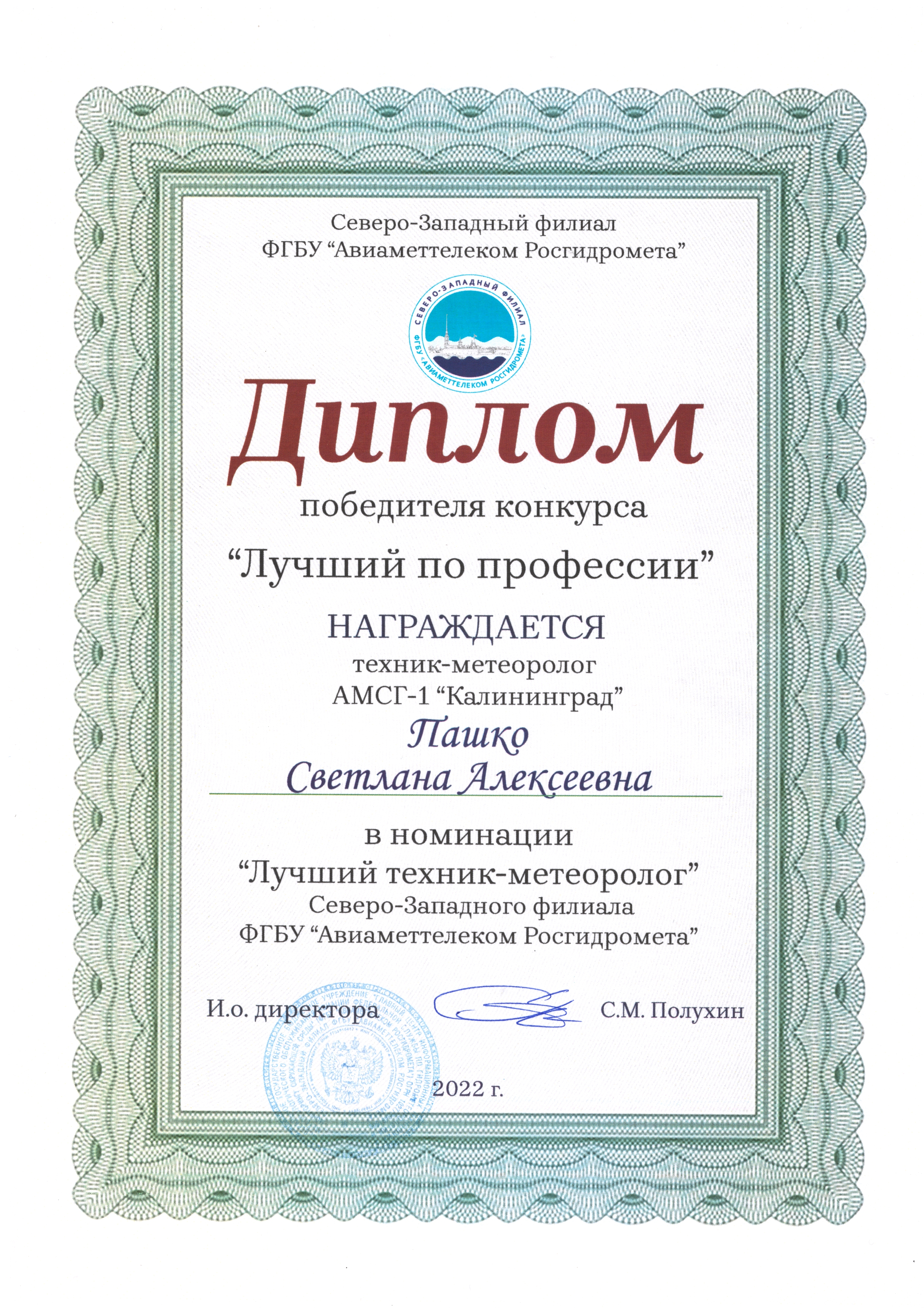 Итоги ежегодного конкурса «Лучший по профессии» | Северо-Западный филиал  ФГБУ 